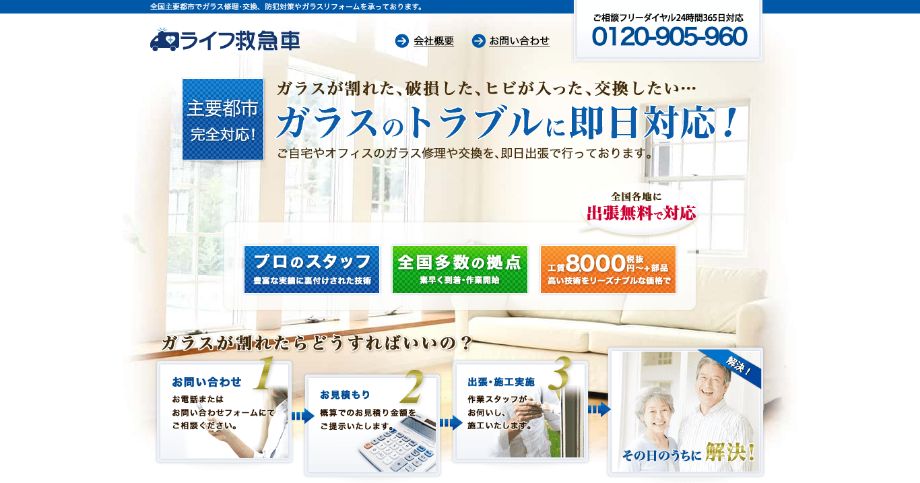 ライフ救急車