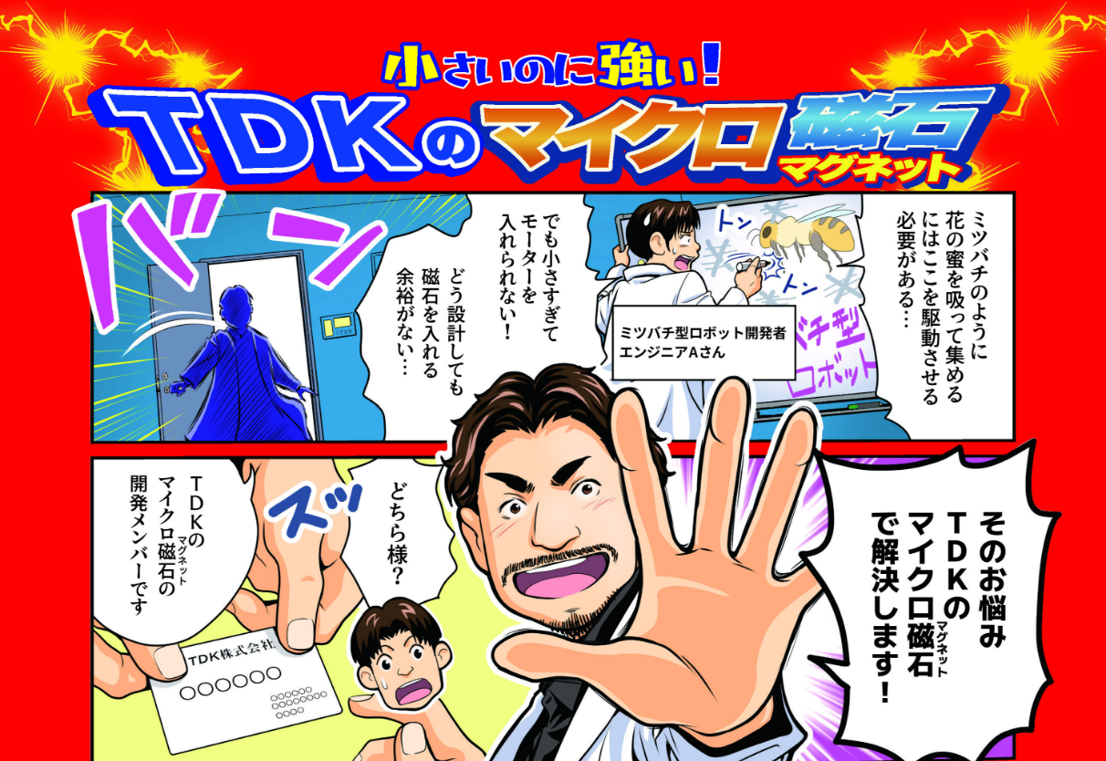 TDK株式会社