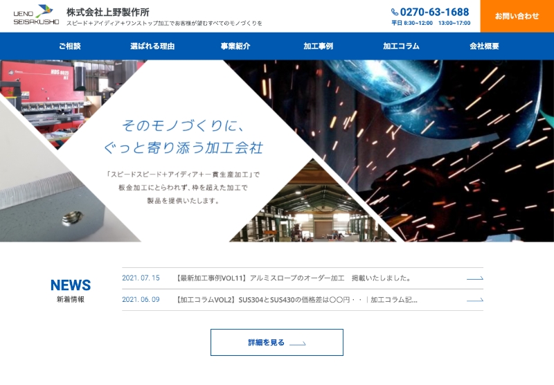 コーポレートサイト
