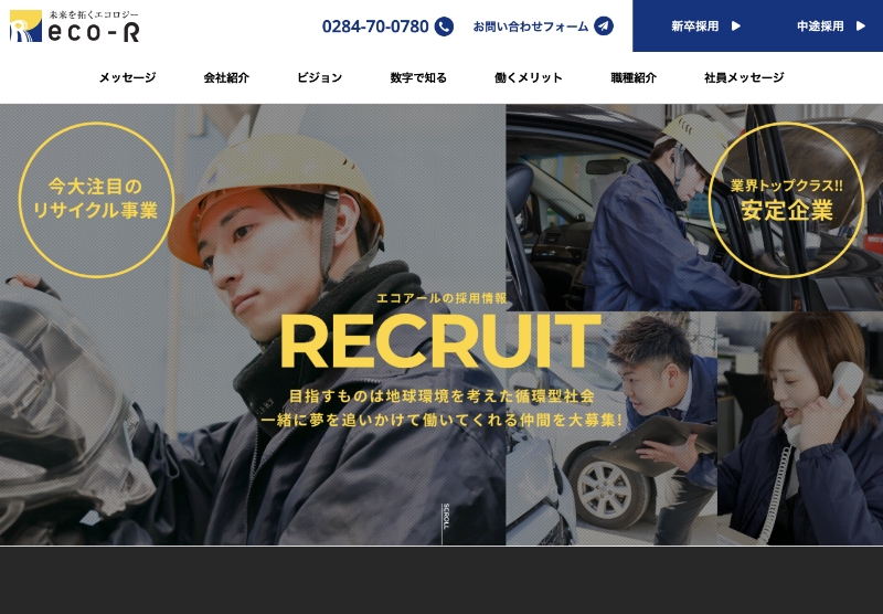 採用サイト